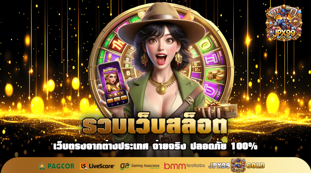 รวมเว็บสล็อต มาแรง โปรดีแจกหนัก เล่นได้เงินจริง ถอนได้ทุกยอด