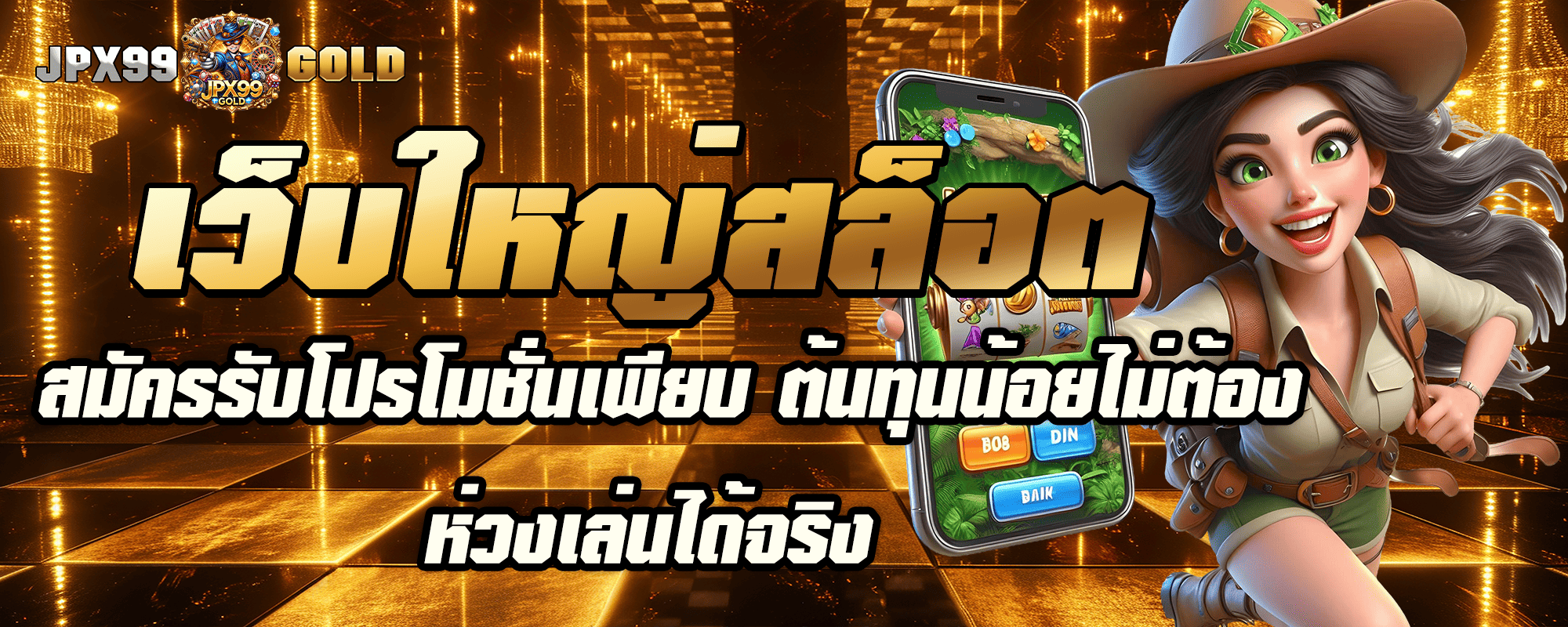หน้าแรก 33 เว็บใหญ่สล็อต สมัครรับโปรโมชั่นเพียบ ต้นทุนน้อยไม่ต้องห่วงเล่นได้จริง
