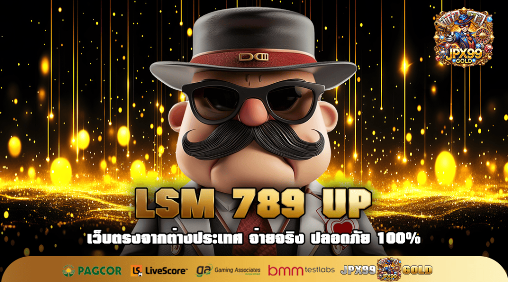 LSM 789 UP ทางเข้าเล่น เว็บจริง มีใบเซอร์ เกมลิขสิทธิ์แท้