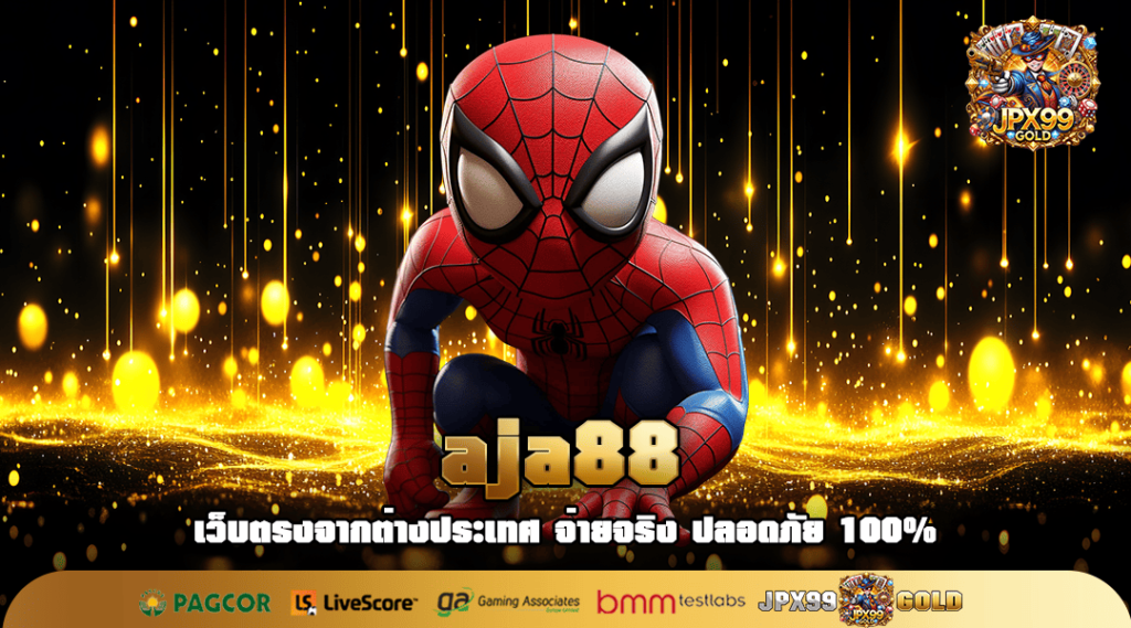 aja88 ทางเข้าเล่น สล็อตค่ายนอก ตัวช่วยการทำเงินแพลตฟอร์มใหม่