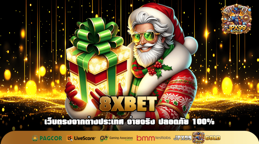 8XBET ทางเข้าหลัก เว็บตรงมีครบทุกค่ายดัง เล่นง่ายผ่านมือถือ