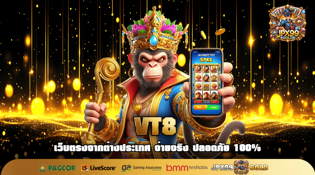 VT8 ทางเข้า รวมสล็อตแตกหนัก กำไรสูง แจ็คพอตทะลุหลักแสน