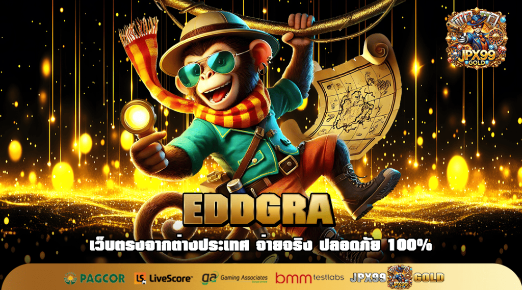 EDDGRA ทางเข้า สล็อตค่ายใหญ่ ฝากถอนไม่มีขั้นต่ำ อันดับ 1