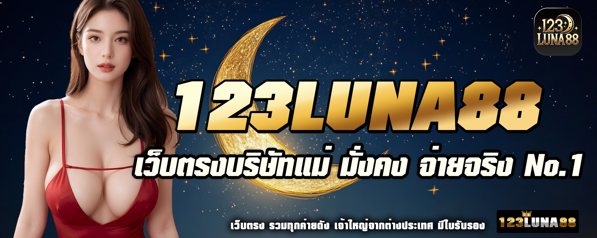 123LUNA88 เว็บแท้สายตรง รวมเกมทำเงินยอดนิยมไว้ในที่เดียว