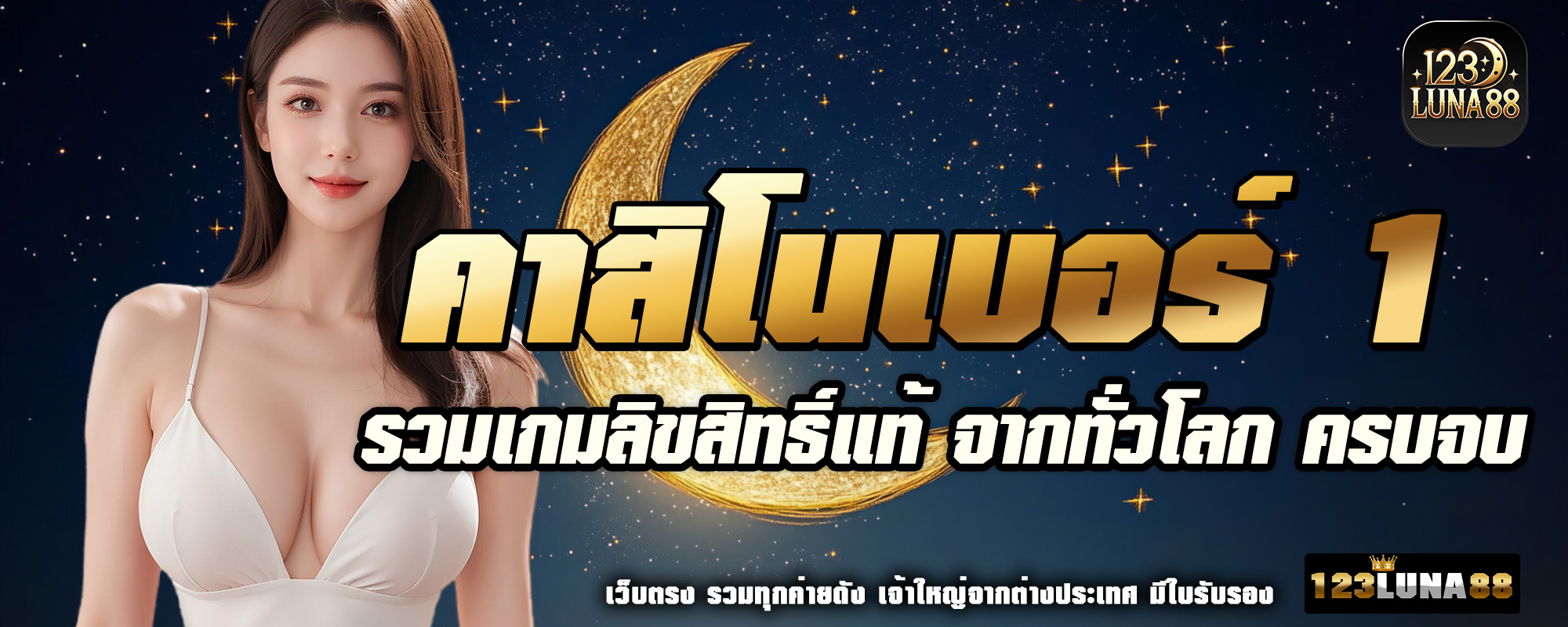 123luna88 ปกหลัก 2