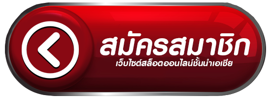 สมัครสมาชิก 123luna88
