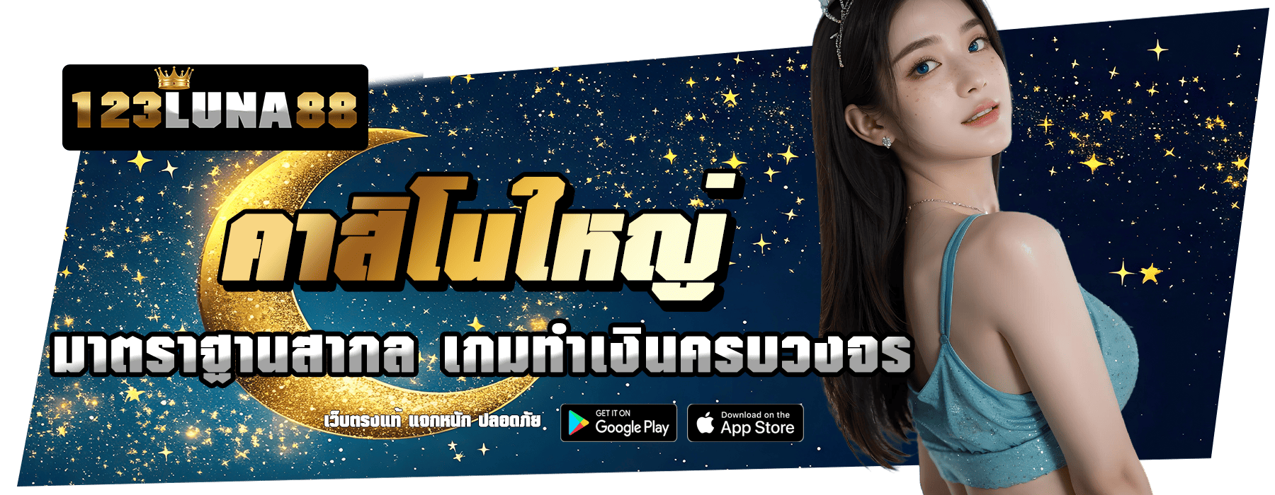 2 รูปคั่น 123luna88