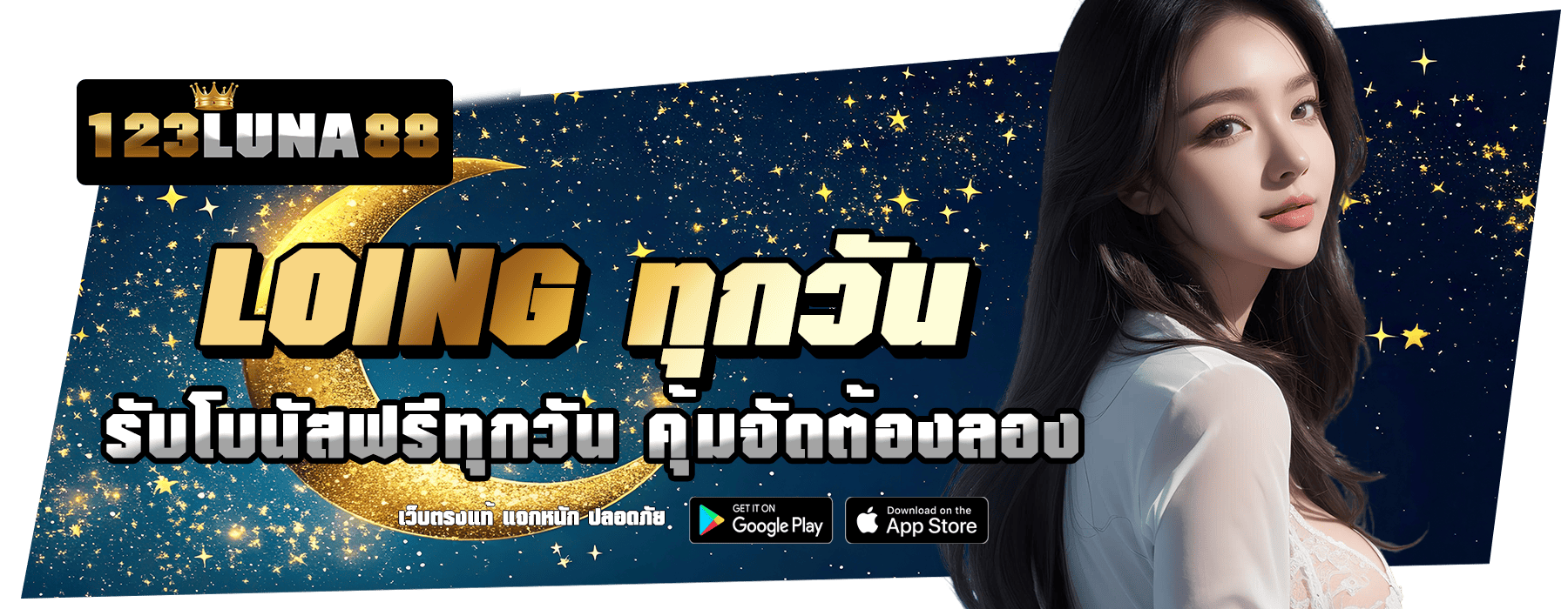 3 รูปคั่น 123luna88