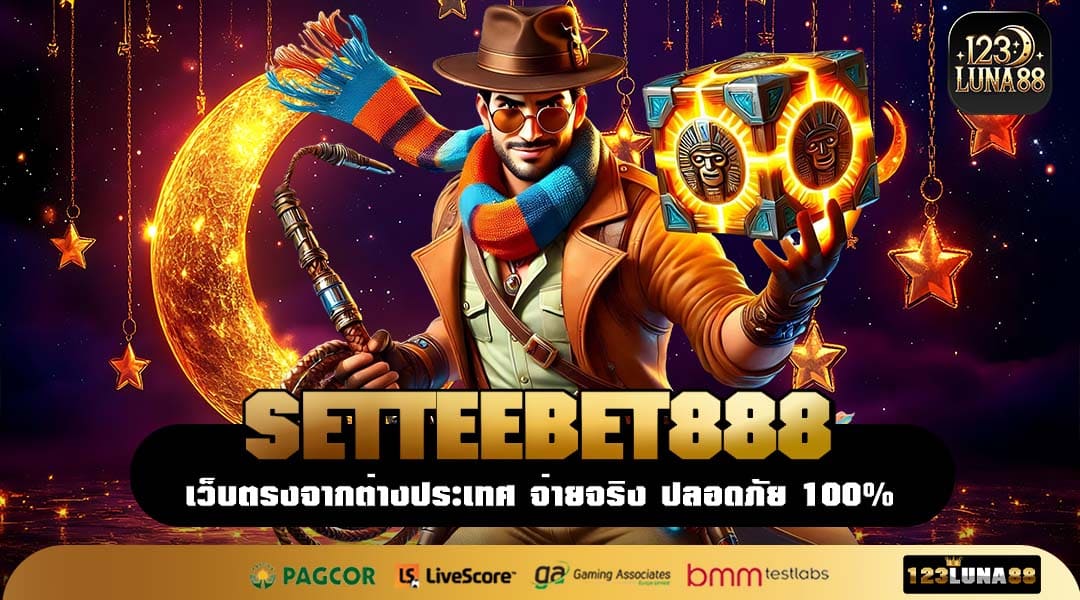 SETTEEBET888 เว็บตรงสล็อตมาแรง รวมทุกค่ายโบนัสเยอะ ระบบดีสุดในตอนนี้