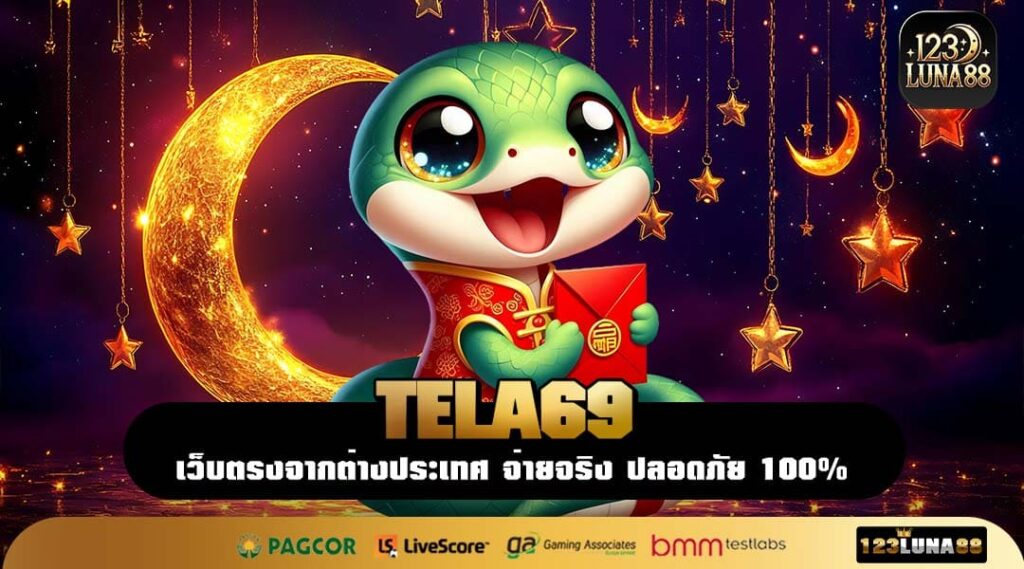 TELA69 เว็บเกมมือถือครบวงจร เล่นง่าย ได้เงินไว สมัครไม่ถึง 2 นาที